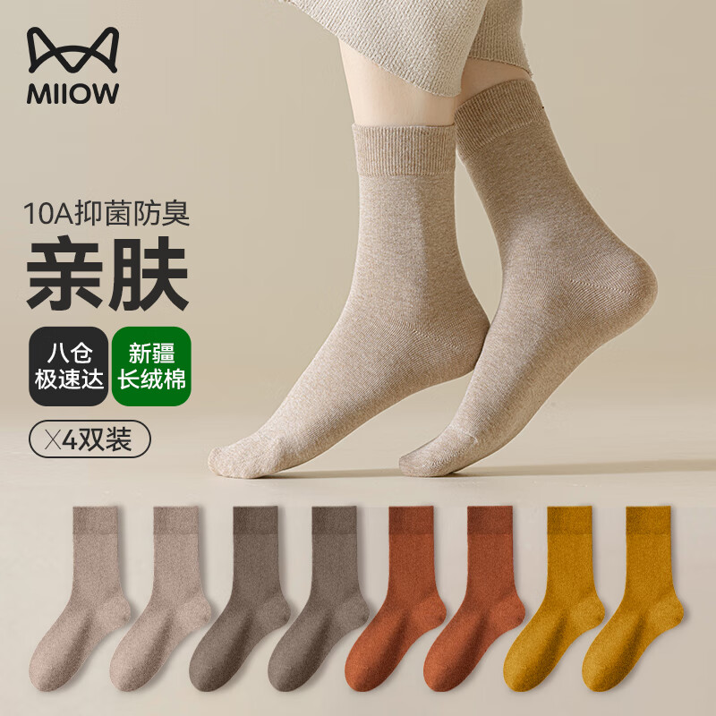 猫人（MiiOW）女士袜子女中筒袜舒适【纯棉10A抗菌】透气简约百搭长筒袜新疆棉