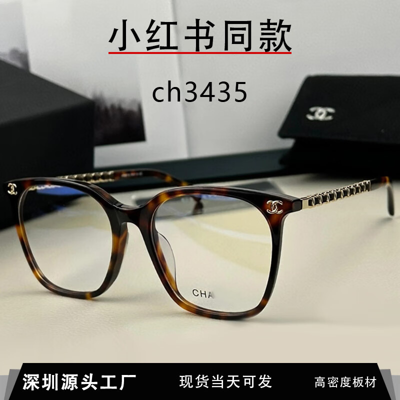 小香家大框眼镜女方形板材编皮架男 CH3435玳瑁色 专柜眼镜盒