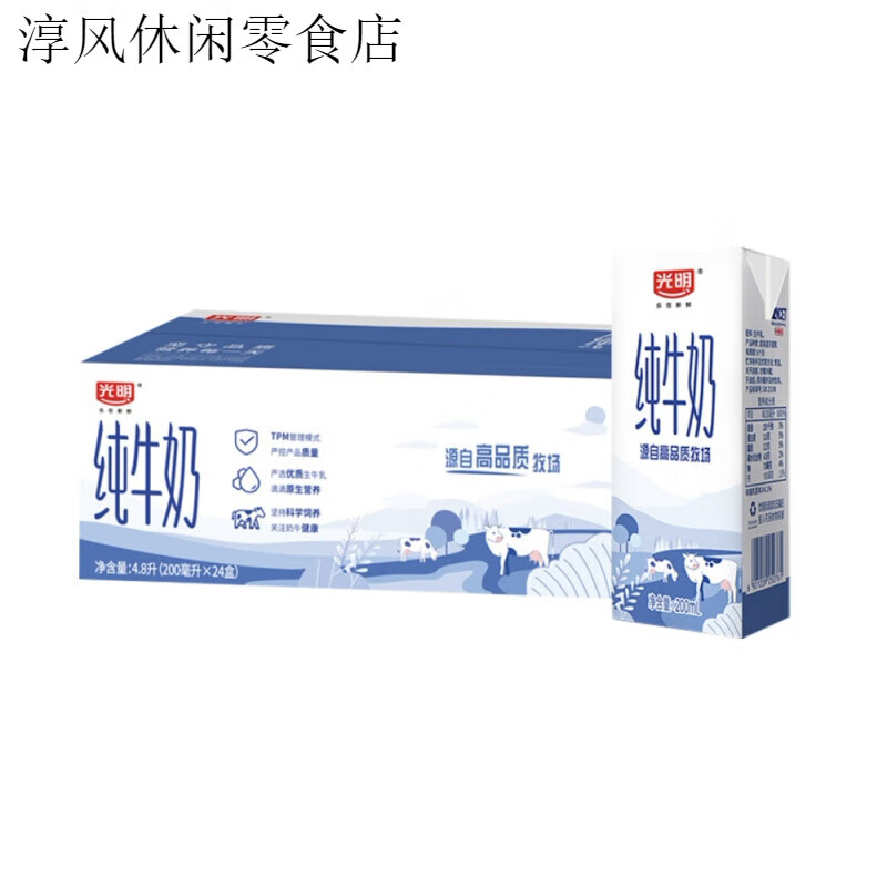 光明纯牛奶200ml*24盒/整箱学生营养早餐奶箱装纯奶