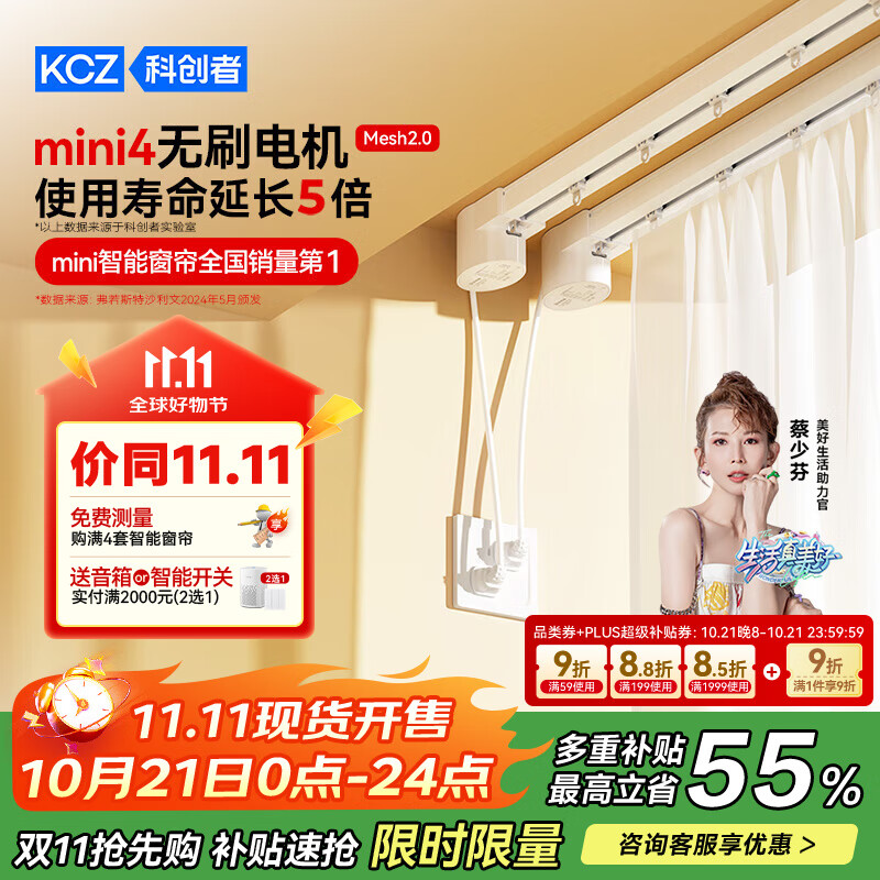 科创者mini4无刷电机蓝牙Mesh2.0静音智能电动窗帘轨道全自动家用户导轨 【Mini4直轨】Mesh电机+尚飞轨道 【包安装】3.0米内