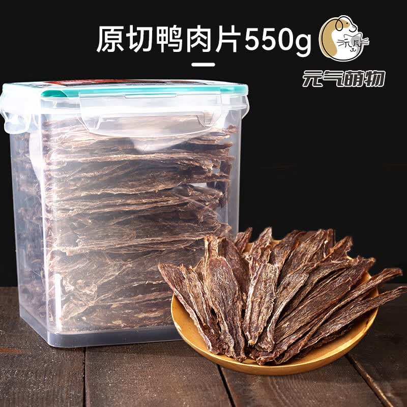 元气萌物鸭肉干狗狗零食磨牙棒泰迪比熊柯基小型犬幼犬训练专用奖励鸡肉干 原切鸭肉干净重550g 1罐