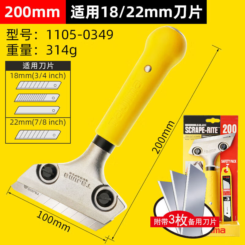 田島（TAJIMA）田島鏟刀清潔刀玻璃除膠瓷磚美縫大理石地板保潔工 SCR-L200CHN標(biāo)準(zhǔn)款