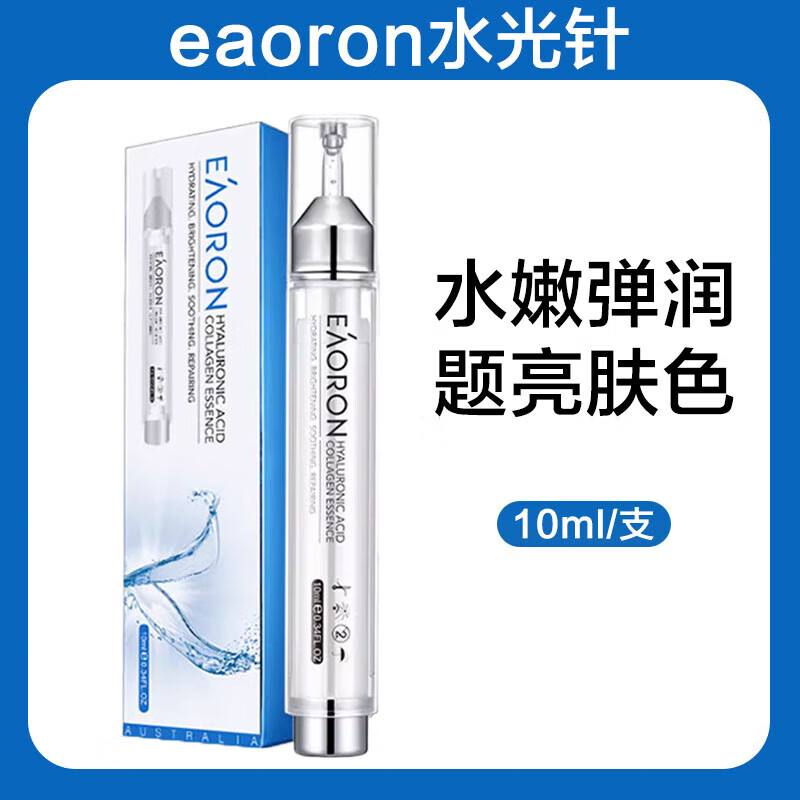 EAORON澳洲澳容水光针涂抹式水光精华破尿酸面部保湿补水修护提亮 10ml 1支