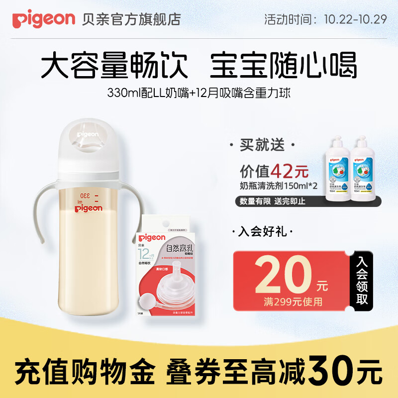 贝亲奶瓶ppsu 新生儿奶瓶 防胀气奶瓶 还原母乳亲喂感宽口径耐摔 330ml+12月吸嘴含重力球 9个月以上