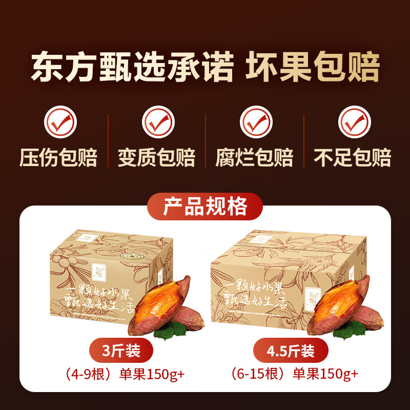 东方甄选烟薯糖心蜜薯流油流蜜香甜软糯空气炸锅烤红薯产自山东坏果包赔 【4.5斤装】单果约150g+（约6-15根）