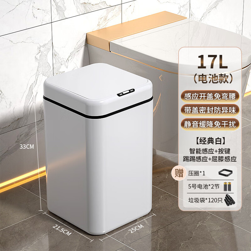智能垃圾桶家用2025新款感应式客厅轻奢厕所卫生间用全自动电动筒 方形电池款-超大白【智能感应/按键常开/踢踢/屈