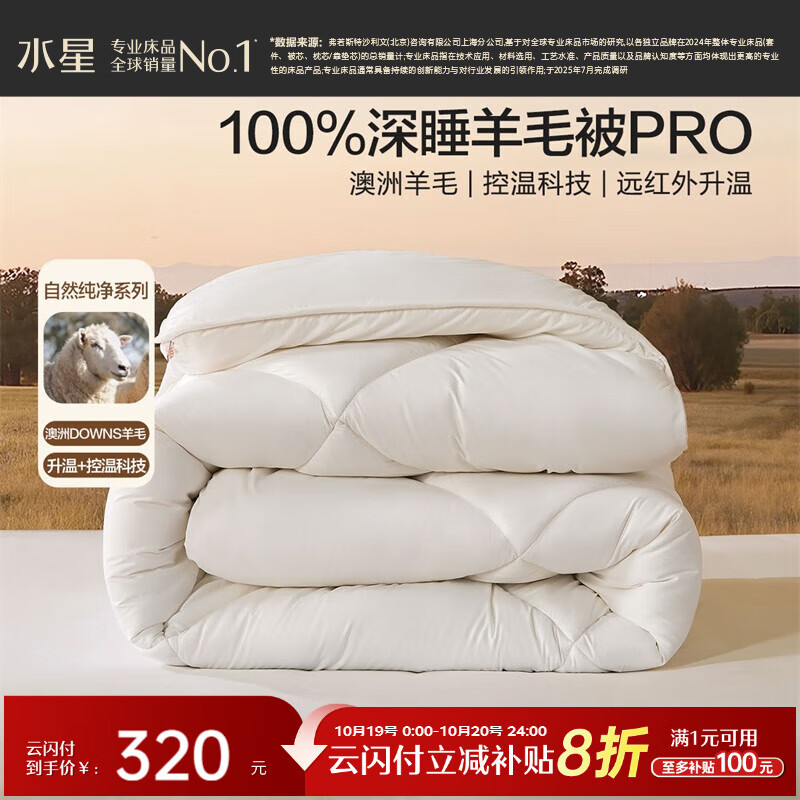 水星家纺被子羊毛被100%澳洲羊毛冬被控温冬季加厚被芯200×230cm约7.1斤