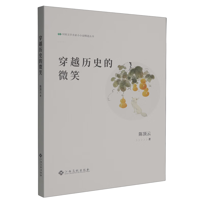 穿越历史的微笑