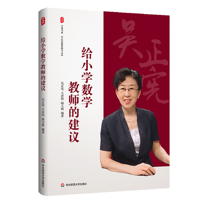 给小学数学教师的建议