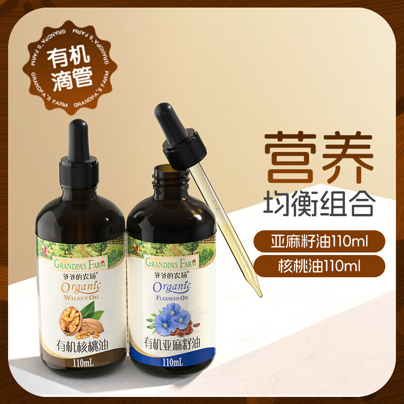 爷爷的农场宝宝热炒食用油核桃油亚麻籽牛油果油送婴幼儿辅食谱 []核桃油+亚麻籽油共220ml