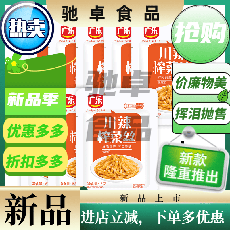 广乐榨菜小包装20g*40泡菜咸菜早餐下饭菜酸菜豇豆萝卜干外卖批发 15g川辣榨菜丝*20袋