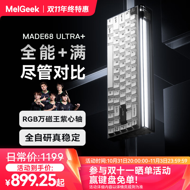 MelGeekMADE68 Ultra+磁轴键盘小蜜蜂RT电竞游戏TTC万磁王紫心轴客制化机械键盘无畏契约铝合金PRO MADE68 Ultra+黑光【紫心轴】
