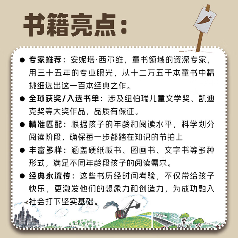 给孩子100本最棒的书  幼儿园中小学生老师家长阅读指南，100本经典童书推荐 百科全书 0-3-6-12岁一二三四年级阅读工具书官方正版幼儿童文学百科全书绘本课外阅读书单 给孩子100本最棒的书
