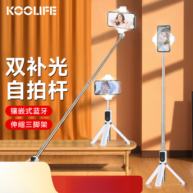 KOOLIFE自拍桿三腳架手機蘋果直播支架戶外手持式便攜補光燈遙控拍照相攝影錄像視頻神器美顏多功能通用  默認