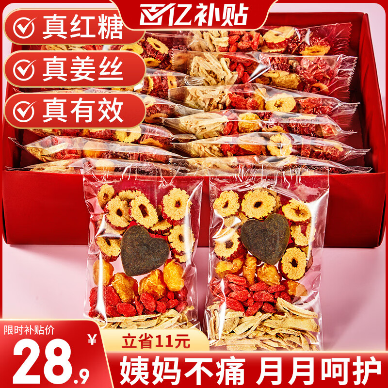 忆江南红糖姜茶大姨妈红糖姜枣茶三伏天补经期气血养生茶300g15包茶包