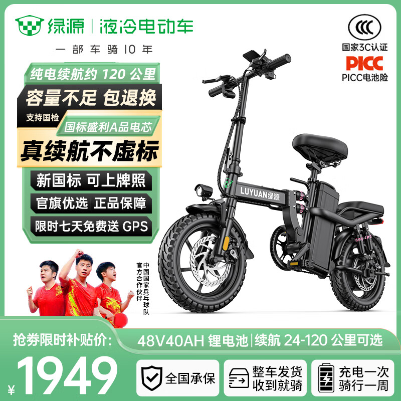 绿源【向往的生活推荐品牌】电动自行车新国标代驾折叠电动车超长续航铝合金锂电池助力电瓶车 航空升级版-40A-纯电120公里