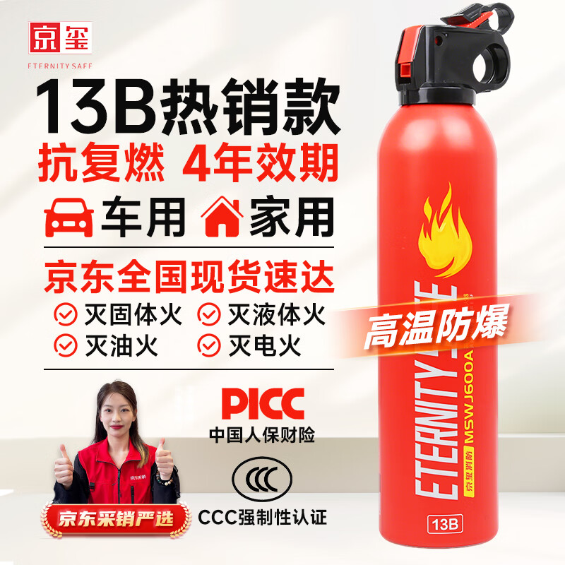 京玺车载灭火器水基灭火器汽车家用国家消防3C认证器材13B级别便携