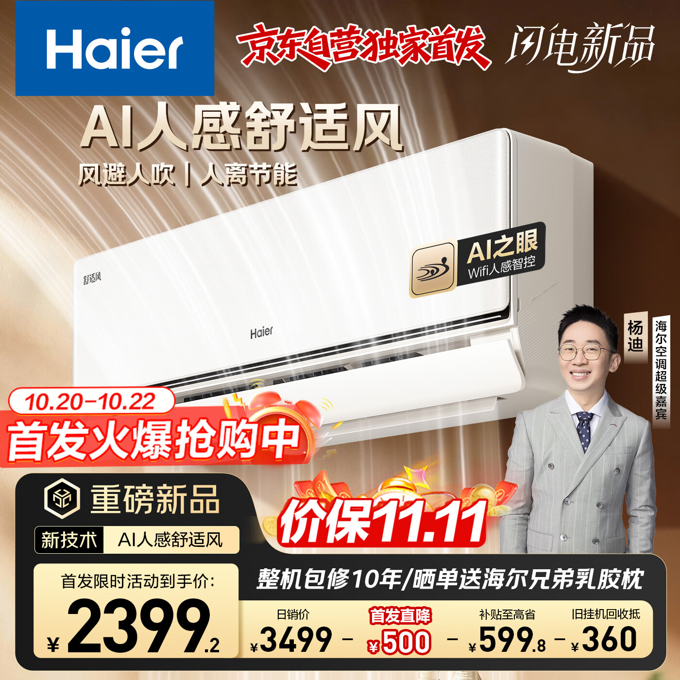 海尔（Haier）空调舒适风1.5匹AI人感防直吹 卧室挂机 一级能效 KFR-35GW/E2-1 以旧换新 国家补贴【麦浪套系】