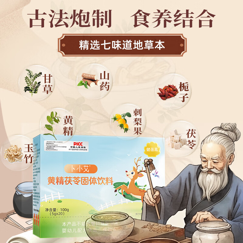 健蓓高卜小艾抑制儿童性早熟早发育早萌艾素黄精茯苓药食同源官方旗舰店 9盒装(+1盒实发10盒)-- 20袋*10盒