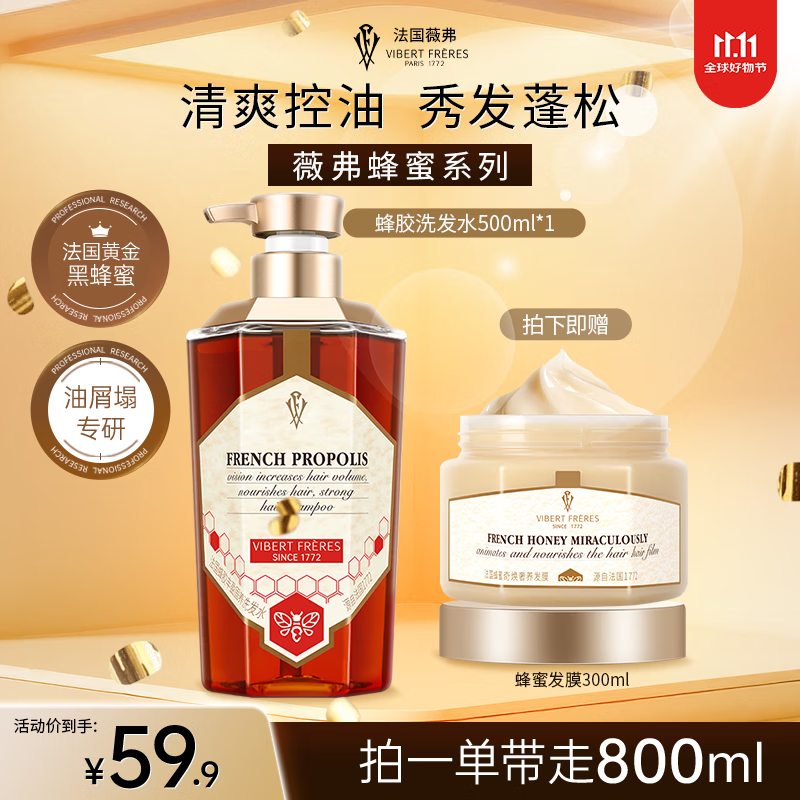 薇弗黑蜂蜜洗发水500ml蜂胶修护丰盈蓬松无硅油洗发露洗头膏法国VF
