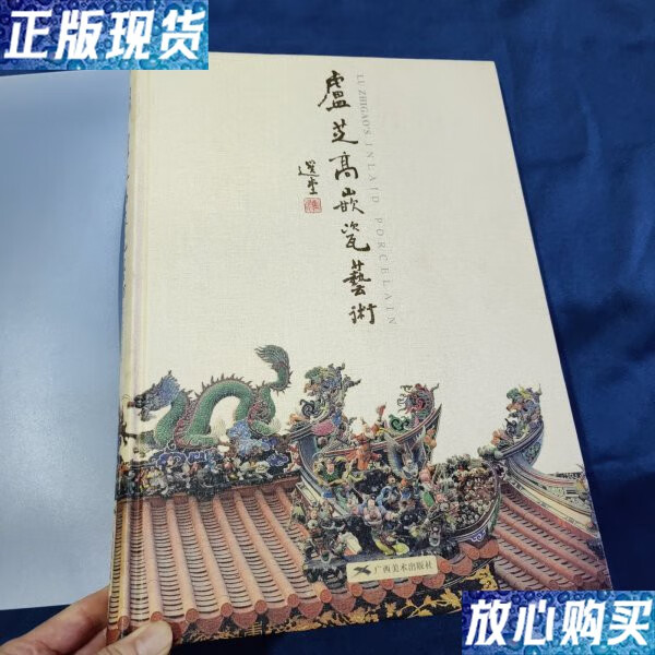 卢芝高嵌瓷艺术