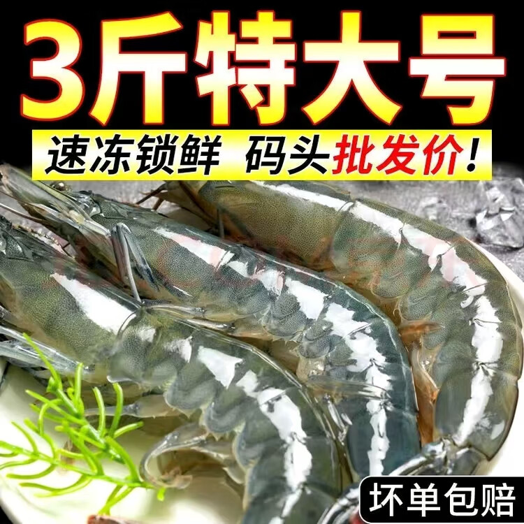 江七公青岛大虾基围虾鲜活青虾白虾海虾对虾冰虾冻虾生鲜 虾类 海鲜 3斤净重【活虾速冻】 1500g(净重)  40/50规格【单只超大虾】
