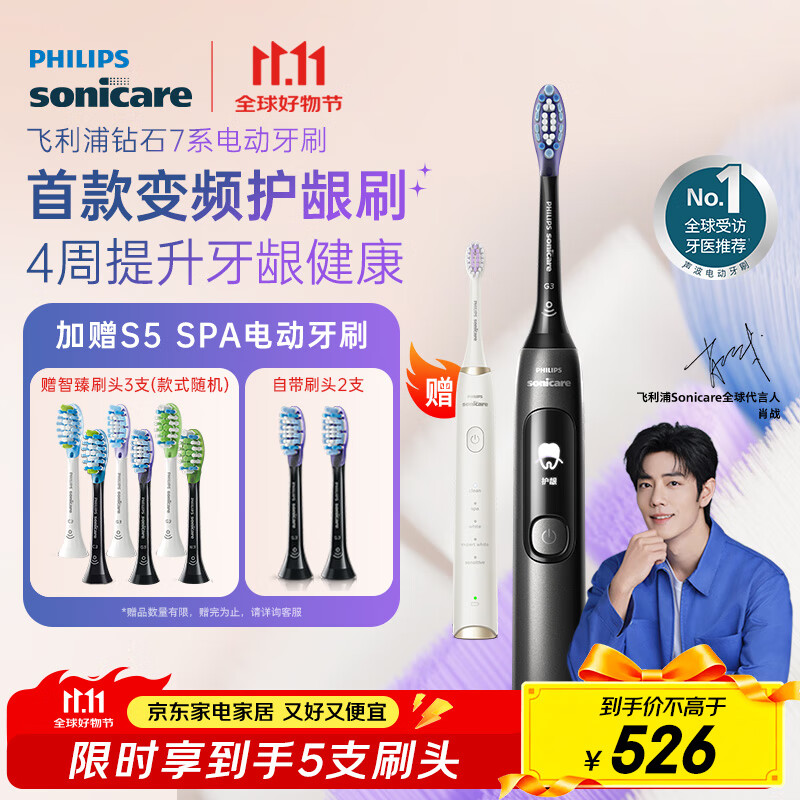 飞利浦（PHILIPS）【李佳琦同款】电动牙刷钻石7系护龈刷  生日礼物 情侣款 送男生/女友 HX3792/01钛银灰 