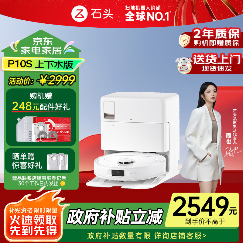 roborock/ʯͷ P10S ɨ�ػ����� ɨ��һ�� ����ˮ��