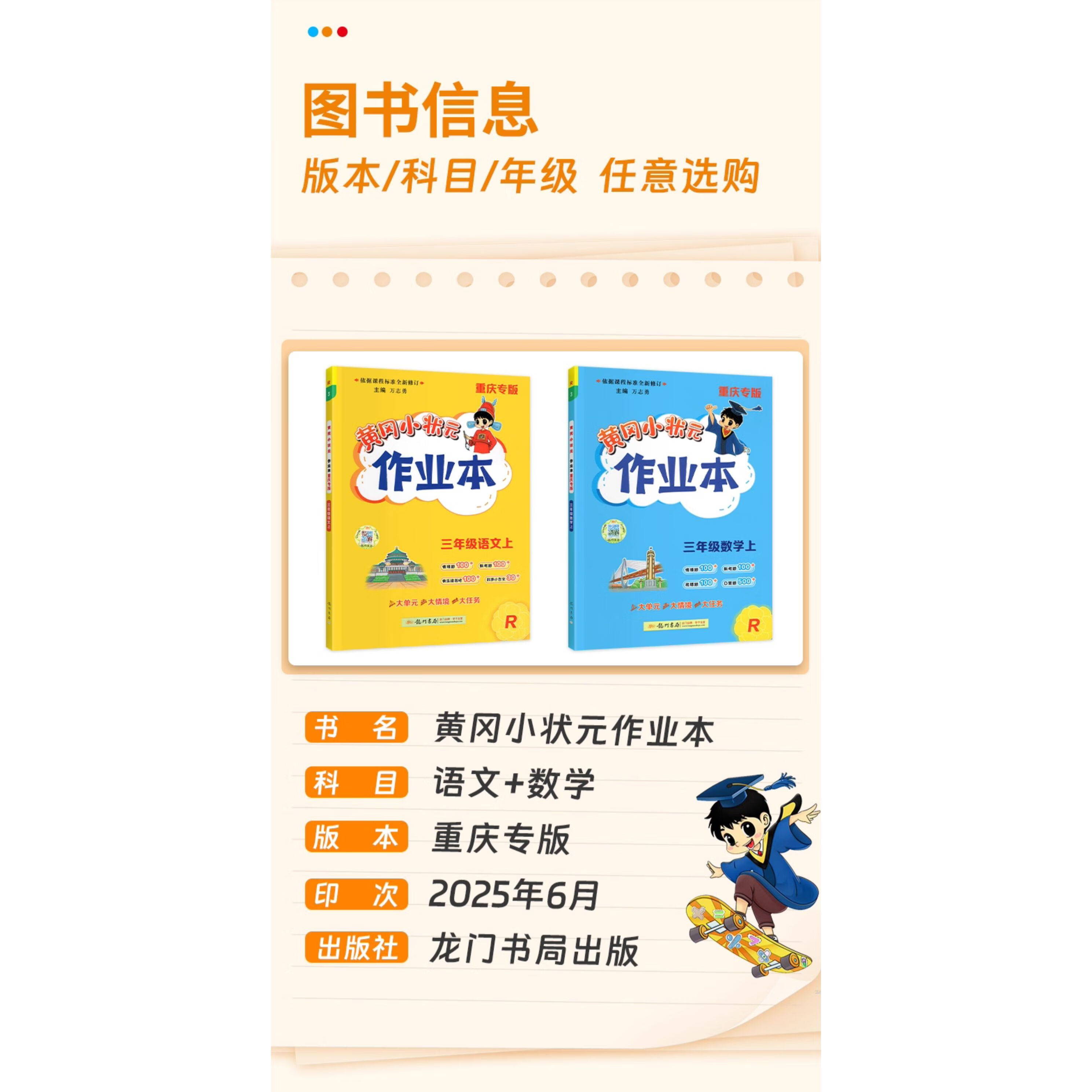 2026春版 重庆专版黄冈小状元作业本一1二2三3四4五5六6年级上册下册语文数学人教版RJ 课本同步课课练预复习 重庆专版 2本:语数-人教版【重庆专版】 二年级下册