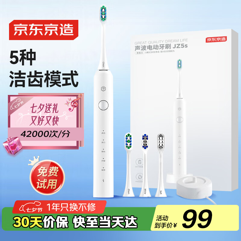 ��������綯��ˢ����JZ5s�� 4֧ˢͷ+����+365������  5ģʽ���˵綯��ˢ��ͯ��������Ů��Ϧ���˽�����