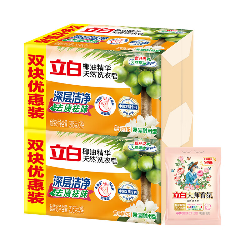 立白透明洗衣皂去污去渍肥皂椰油精华洗衣服不伤手大块 共855g】皂205g*4块+洗衣粉35g