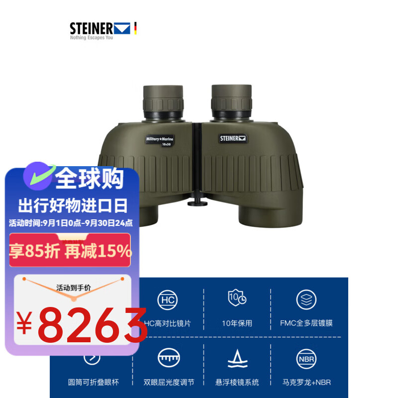 視得樂(lè )（STEINER）德國口專(zhuān)業(yè)級望遠鏡陸戰2035雙筒望遠鏡高倍高清進(jìn) 【2035】大倍數高亮度，10X