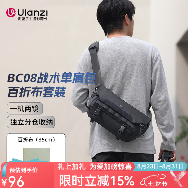 ulanzi優(yōu)籃子 BC08戰術(shù)攝影單肩包微單反相機包斜挎攝影包鏡頭收納包相機背包防潑水手提包黑色 BC08戰術(shù)包+相機百折布（35cm）