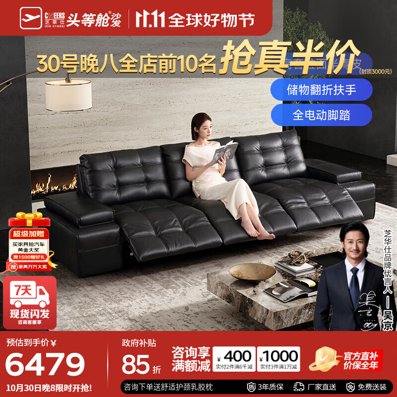 芝华仕（CHEERS）头等舱贵族智能椅真皮沙发客厅电动功能劳伦斯家具芝华士30578B 玛瑙黑-三座三电-3.26M 延期发货（详询客服）