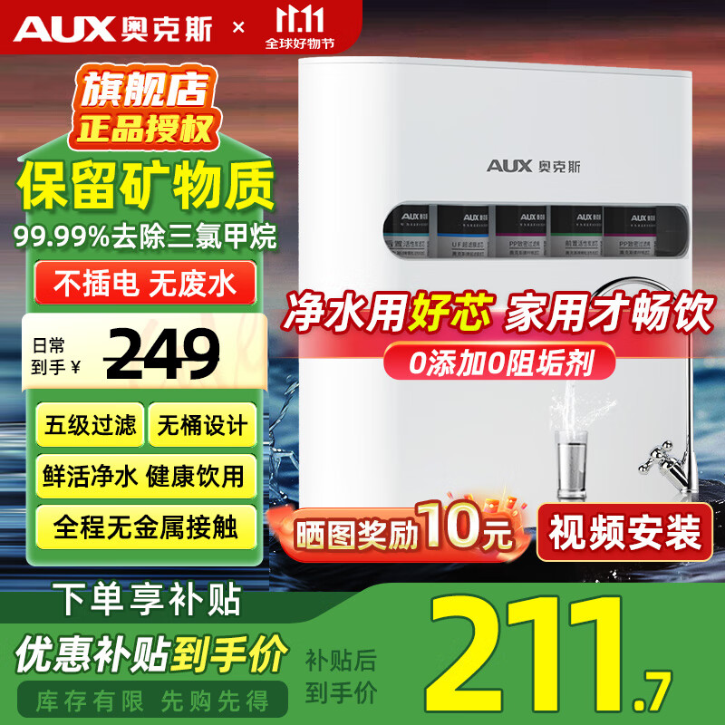 奥克斯净水器家用超滤机滤水器厨下式自来水净化器AU28厨房饮水机水龙头台式过滤器净水机 【自行安装】五级精滤+矿化直饮