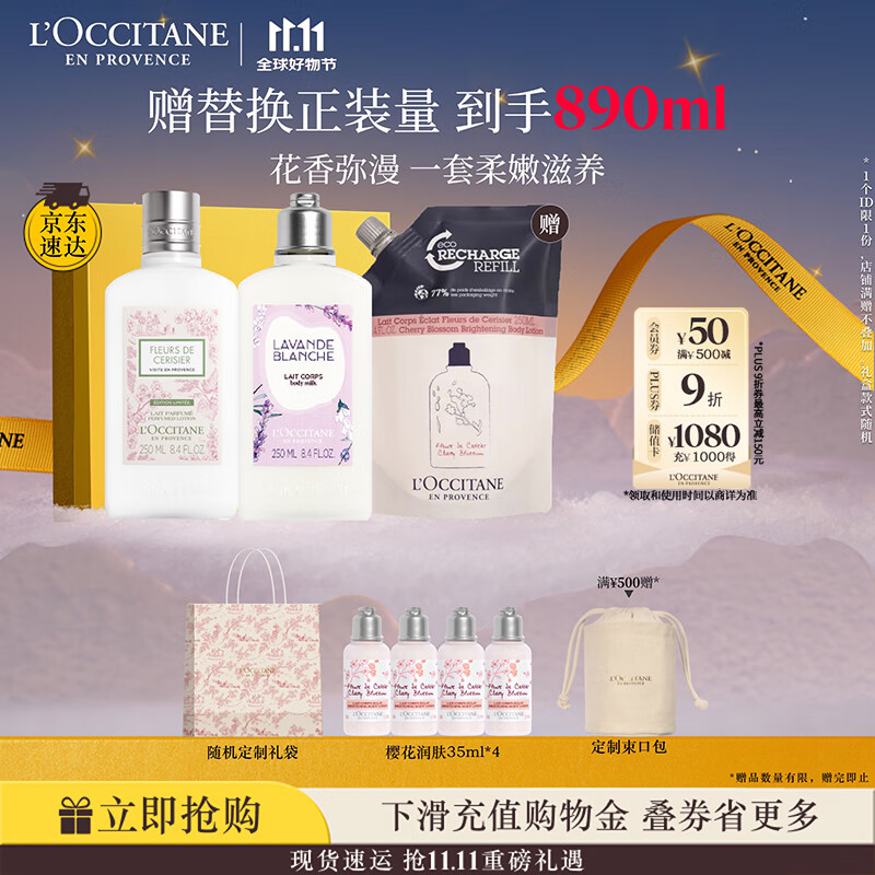 欧舒丹身体乳礼盒套装(青提+玫瑰各250ml)滋润保湿留香润肤礼物