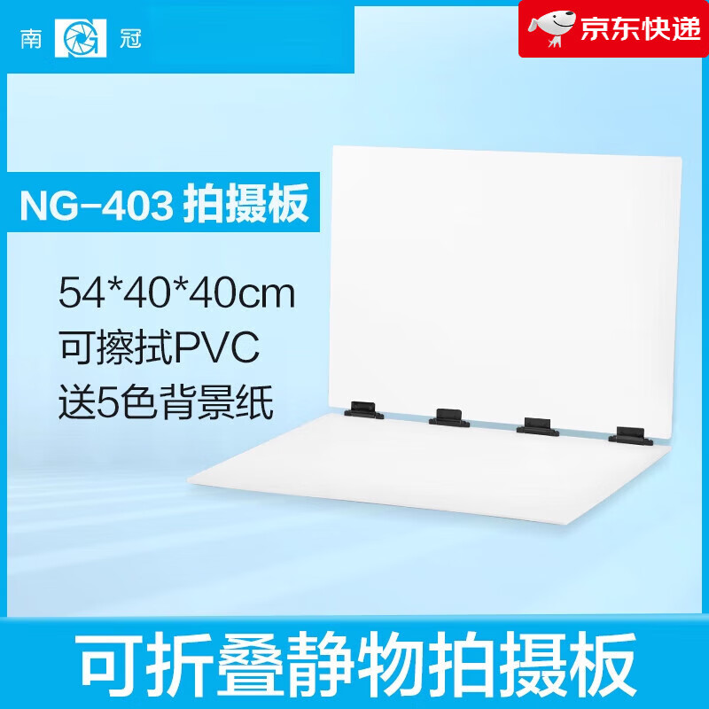 南冠免安裝靜物臺(tái)攝影棚拍照背景板產(chǎn)品照相PVC攝影拍攝臺(tái)403