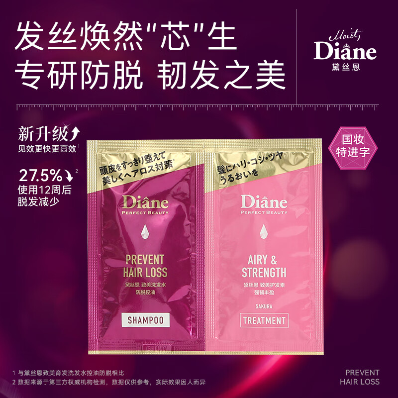 黛丝恩致美控油防脱洗护袋包10ml*2