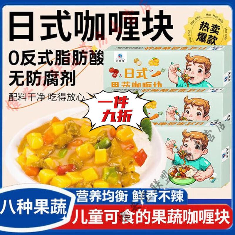 咖喱块0添加果蔬家用调味酱拌饭料辅不辣日式咖喱酱料食0添加 八种果蔬 鲜香不辣 日式果蔬咖喱块100·g【4盒】