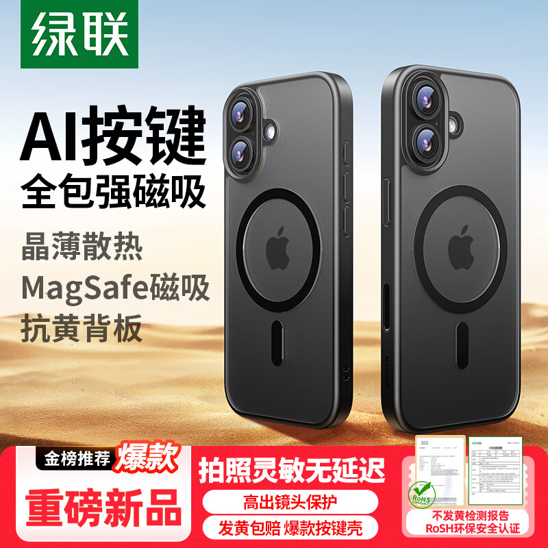 绿联【AI相机键全包|软边防刮】适用iphone17手机壳苹果17保护套磁吸壳气囊防摔保护超薄散热磨砂抗黄