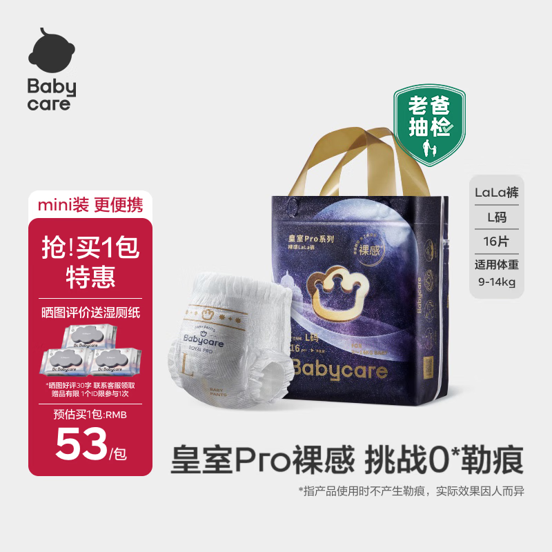 babycare皇室pro裸感拉拉裤mini装L16(9-14kg)婴儿尿不湿超薄透气大吸量