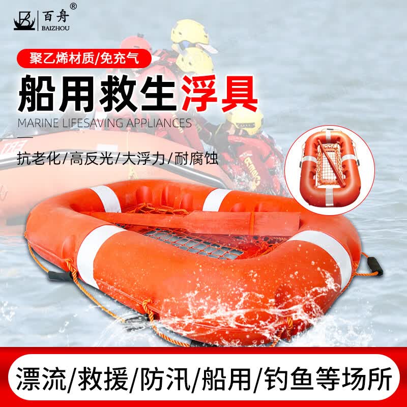 baizhou加厚皮筏艇 救援漂流舟