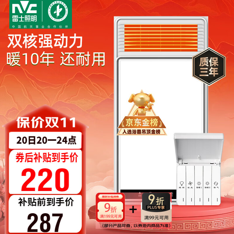 雷士（NVC）政府补贴风暖浴霸浴室暖风双电机照明换气排风五合一体卫生间Y412