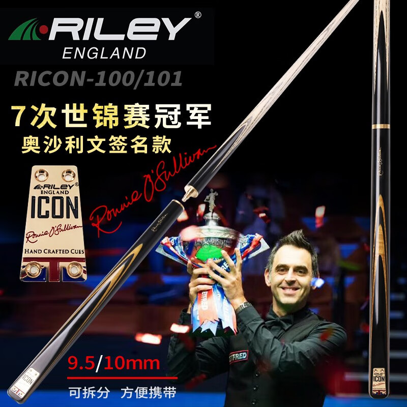riley 莱利奥沙利文签名款台球杆斯诺克小头中式黑8球杆16彩桌球杆通