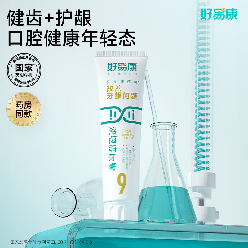 好易康溶菌酶牙膏9号改善牙周牙龈问题牙齿酸软松晃动疼痛敏感去牙菌斑 【爆款】好易康9号套装（120g*2+100g*1）