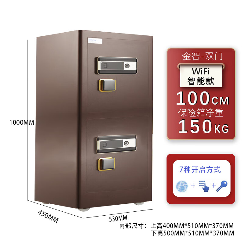 杰寶大王(JIEBAOKING)保險(xiǎn)柜家用保險(xiǎn)箱小型辦公室家庭雙門保險(xiǎn)箱智能網(wǎng)絡(luò)遠(yuǎn)程報(bào)警入衣柜家用防盜全鋼小型床頭柜大型文 金智97TS-指紋款WIFI-尊貴咖