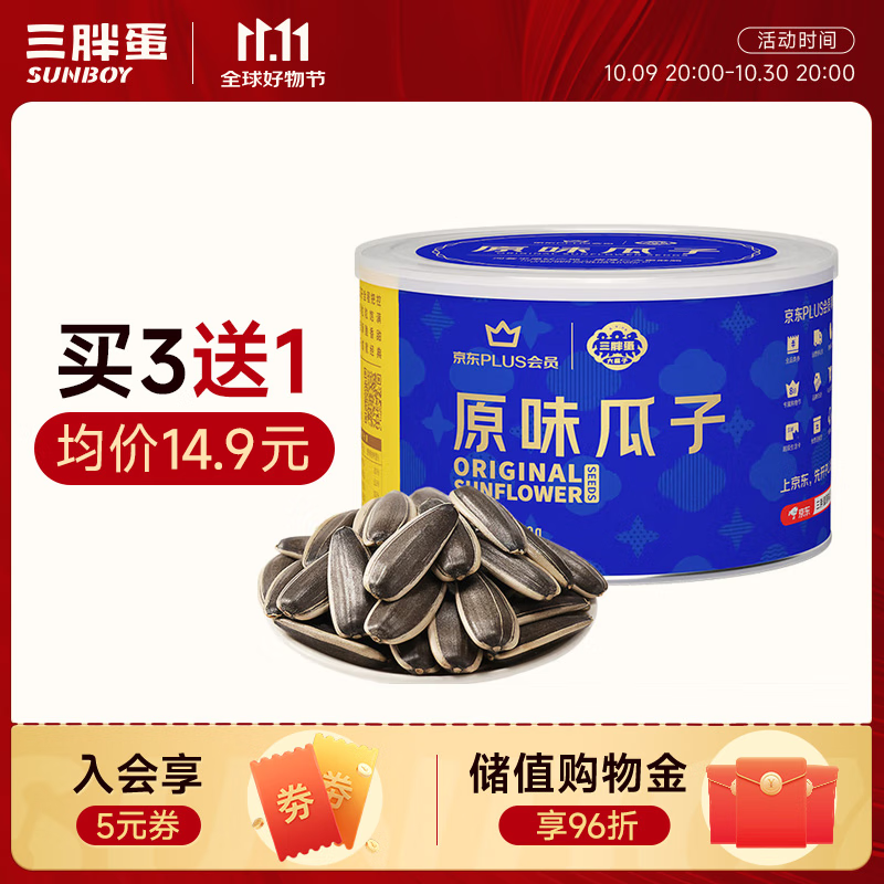 三胖蛋PLUS联名款 坚果 原味大瓜子140g 大颗粒葵花籽 休闲零食