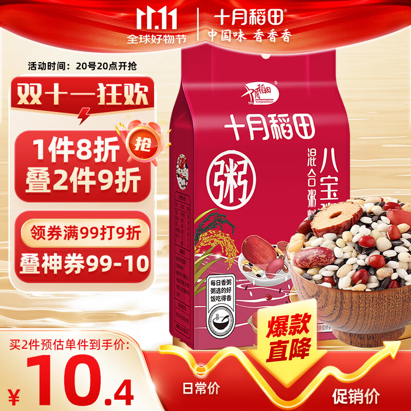 十月稻田 八宝粥米 2斤 早餐粥 腊八粥 八宝粥 红豆 花生 薏仁 糯米 杂粮