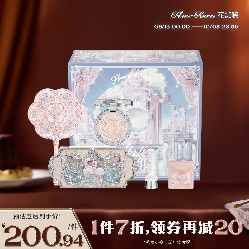 花知曉天鵝深淺禮盒彩妝套裝腮紅口紅眼影送女友生日禮物 天鵝深唇