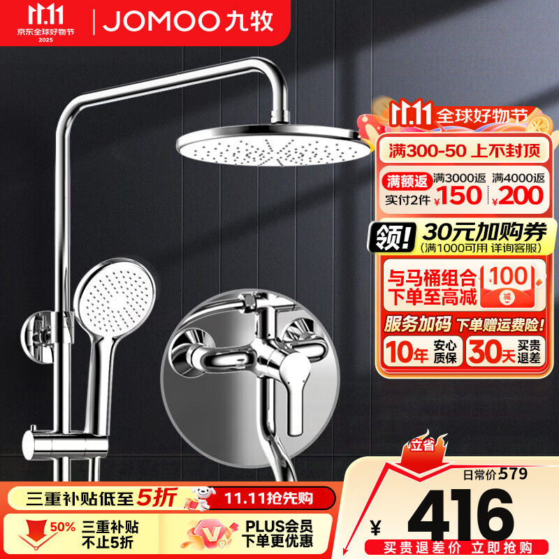 九牧（JOMOO）淋浴花洒全套增压淋雨花洒喷头带下出水大顶喷洗澡沐浴花洒淋浴器